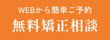 WEB予約